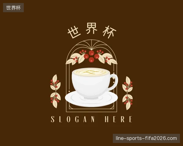 初识世界杯官方入口